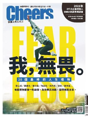 cover image of Cheers Magazine 快樂工作人